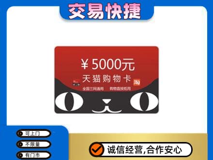 庆阳购物卡回收天猫卡.jpg