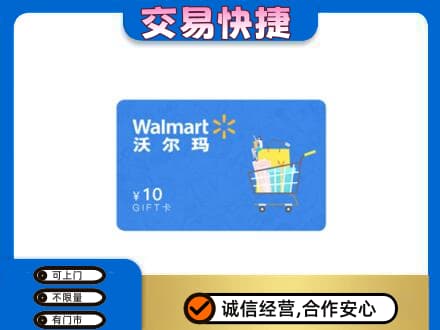 庆阳购物卡回收沃尔玛卡.jpg
