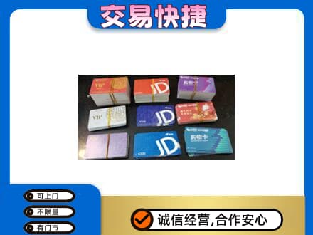 庆阳购物卡回收商超卡.jpg