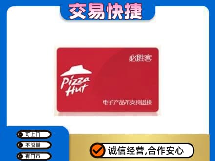 庆阳购物卡回收必胜客卡.jpg