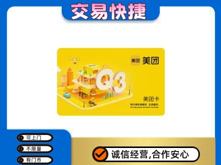 庆阳购物卡回收美团卡.jpg