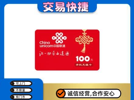 庆阳购物卡回收联通卡.jpg