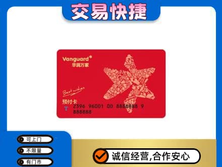 庆阳购物卡回收华润万家卡.jpg