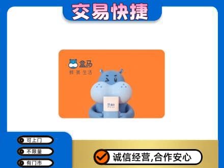 庆阳购物卡回收盒马生鲜卡.jpg