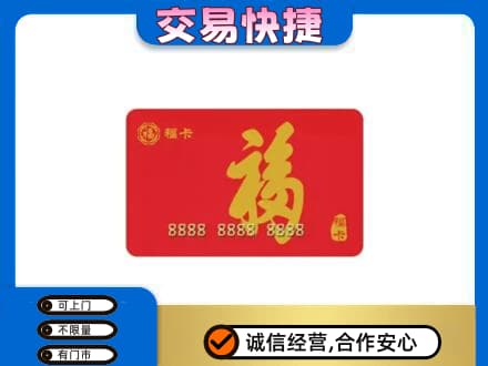庆阳购物卡回收福卡.jpg