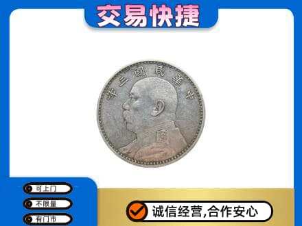 庆阳高价回收袁大头