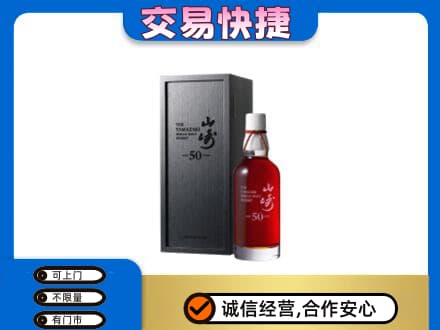 庆阳洋酒回收山崎50年.jpg