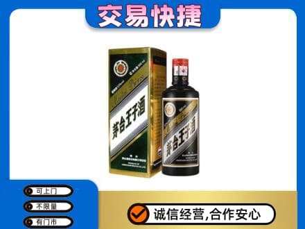 庆阳茅台回收王子酒.jpg
