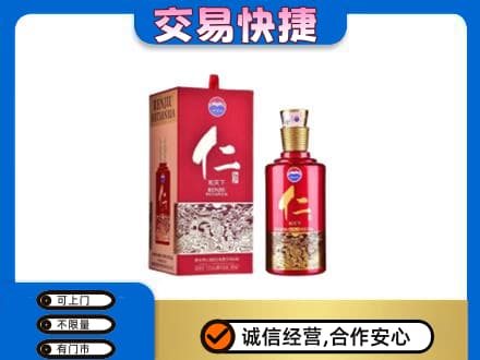 庆阳茅台回收仁酒.jpg